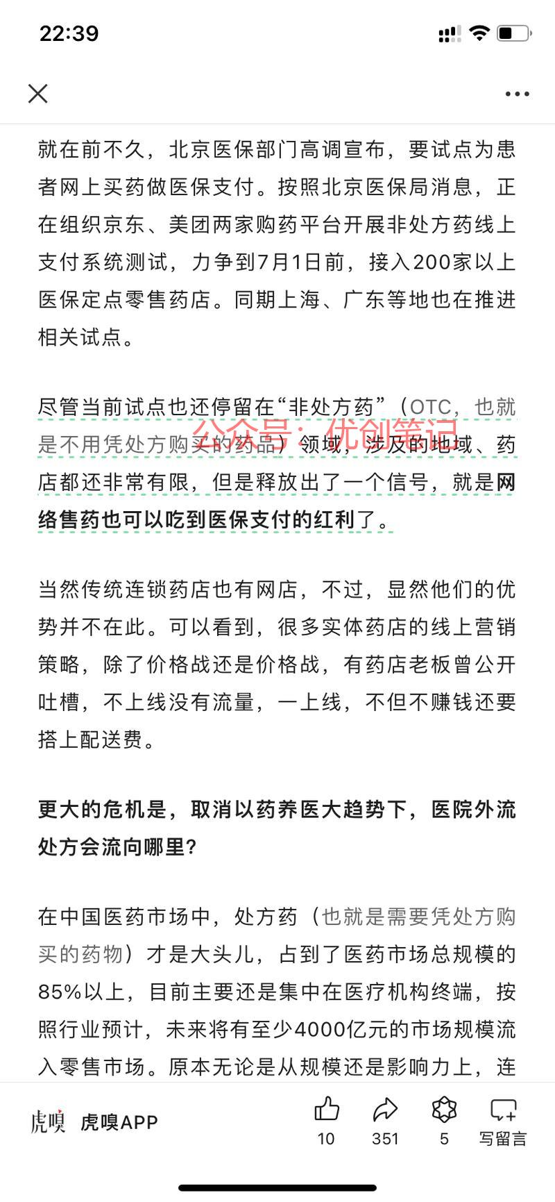 北京医保正在组织京东和…#情报-搞钱线报📢论坛-网创交流-优创圈